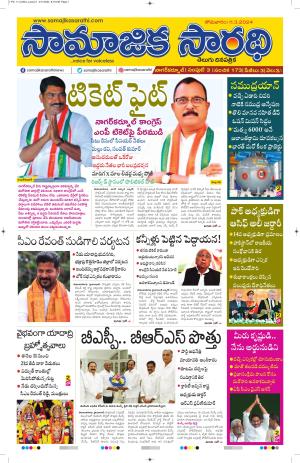 11-03-2024#samajikasarathi