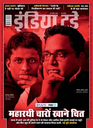 India Today Hindi - 20th March 2024