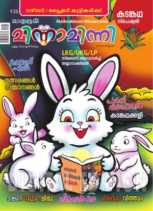 Minnaminni - 2024 March 20