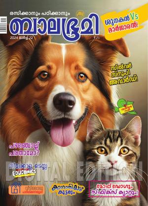 Balabhumi - 2024 March 22