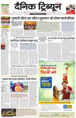 Dainik Tribune (Chandigarh)