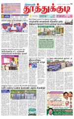 Tuticorin-Tirunelveli Supplement