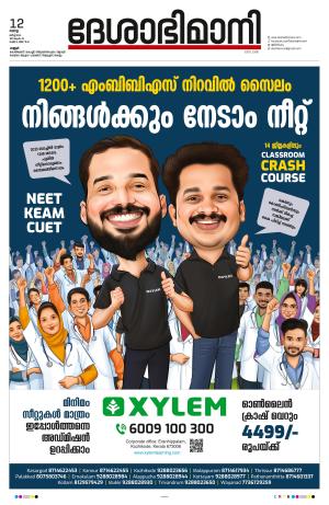 12th March 2024, Kannur