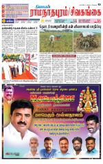 Sivagangai- Madurai Supplement