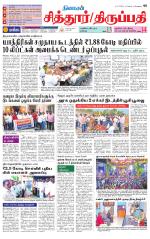 Chitoor-Vellore Supplement