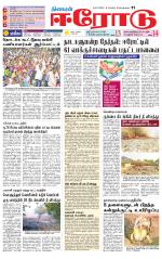Erode-Coimbatore Supplement