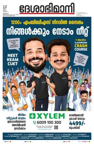 Thiruvananthapuram, 12th March 2024