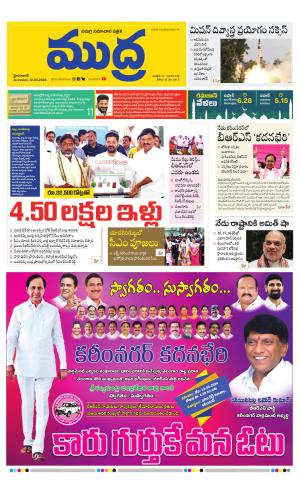 Mudra Daily News 12-03-2024