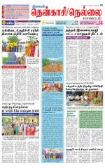 Nellai District-Tirunelveli Supplement