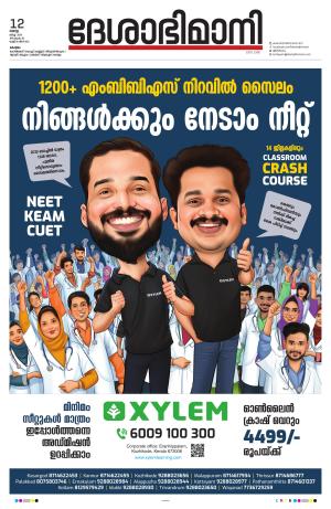kottayam, 12th march 2024