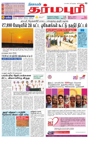 Dharmapuri-Salem Supplement