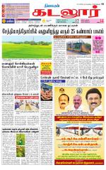 cuddalore supplement