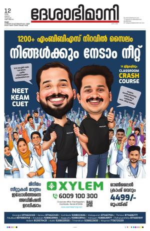 Malappuram 12th March 2024