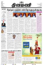 Dinamani - Thanjavur