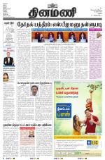 Dinamani - Dindigul & Theni