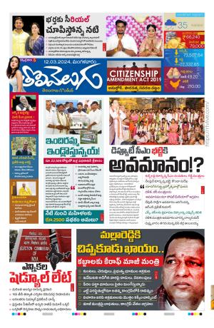 Tolivelugu Epaper 12 March 2024