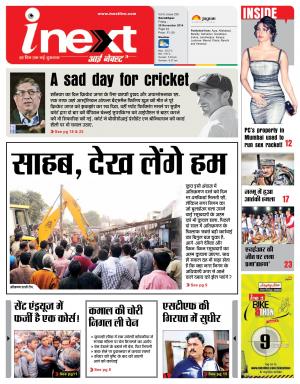 28-11-14: Gorakhpur ePaper,Gorakhpur Local e Newspaper – InextLive