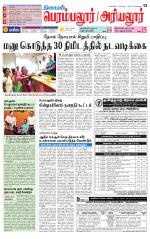 Perambalur-Trichy Supplement
