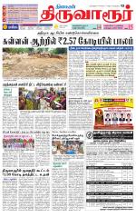 Thiruvarur-Trichy Supplement