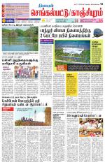 Kanchipuram-Chennai Supplement