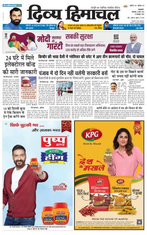 Divya Himachal Pathankot