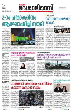 Gulf, 12th March 2024