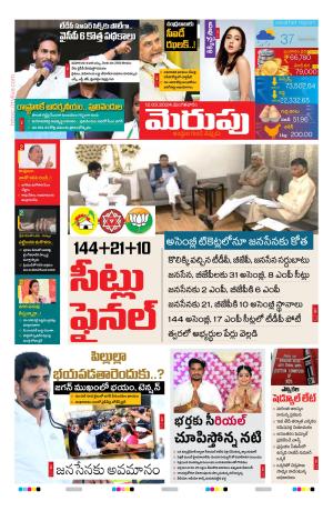 Merupu Epaper 12 March 2024