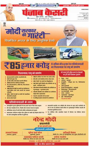 12-03-2024 PUNJAB KESARI Uttrakhand Main