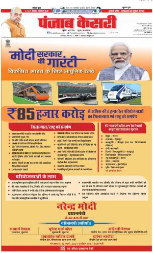 DELHI MAIN - PUNJAB KESARI