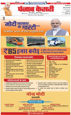 12-03-2024 PUNJAB KESARI Faridabad 