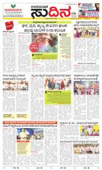 Sudina (Greater Mangaluru)