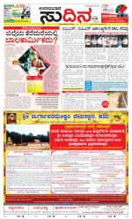 Sudina(Udupi)