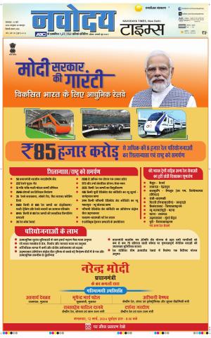 THE NAVODAYA TIMES MAIN UP