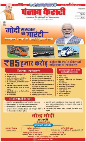 12-03-2024 PUNJAB KESARI Bijnor 