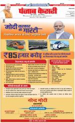 Karnal - Punjab Kesari