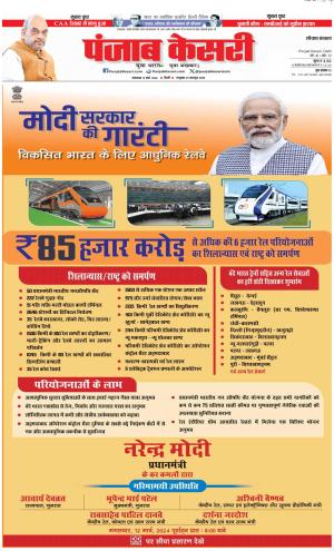 12-03-2024 PUNJAB KESARI Karnal 