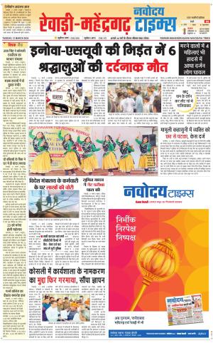 REWARI-MAHENDERGARH TIMES