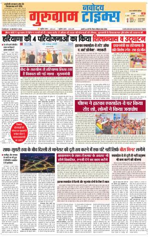 The Navodaya Times Gurgaon