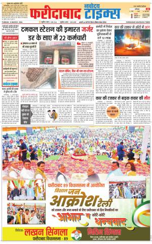 The Navodaya Times Faridabad