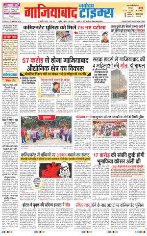 The Navodaya Times Ghaziabad