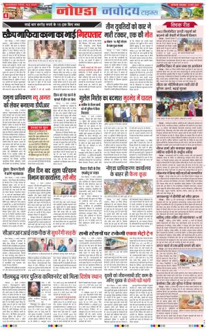 The Navodaya Times Noida
