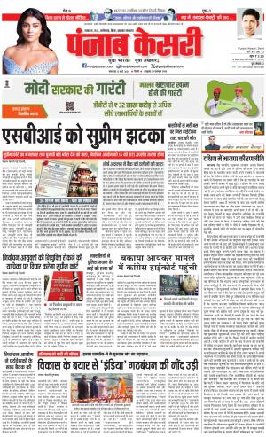 12-03-2024 PUNJAB KESARI North East Main