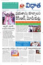 Vidhaatha ePaper 