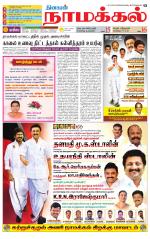 Namakkal-Salem Supplement