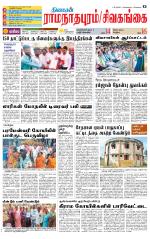 Sivagangai- Madurai Supplement