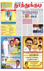 Tuticorin-Tirunelveli Supplement