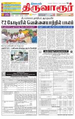 Thiruvarur-Trichy Supplement