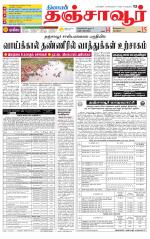 Thanjavur-Trichy Supplement