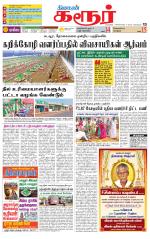 Karur-Trichy Supplement