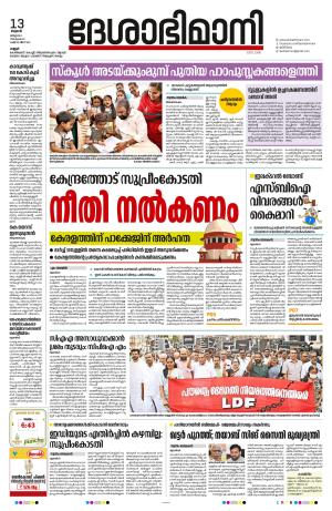 Kannur, 13th March 2024